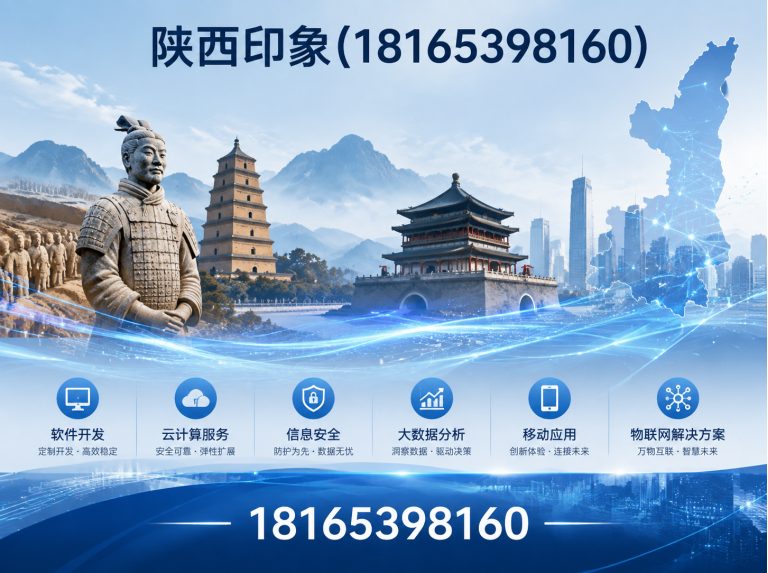 周至县陕西印象信息技术展示图